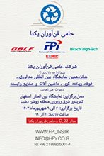 شانزدهمین نمایشگاه بین المللی فولاد اصفهان 1403