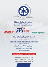 بیست و یکمین نمایشگاه بین المللی تهران متافو سال 1403